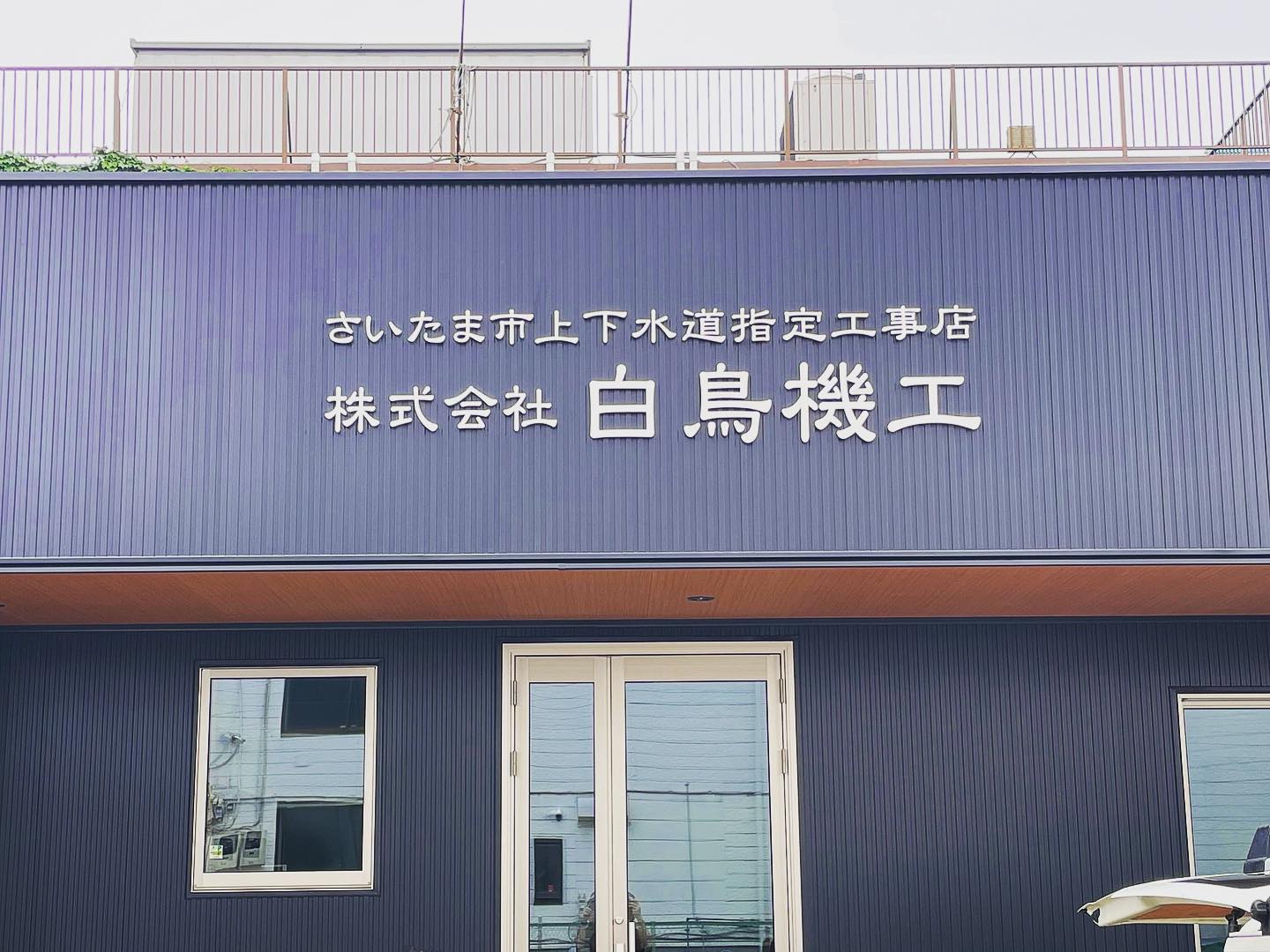 工事店1