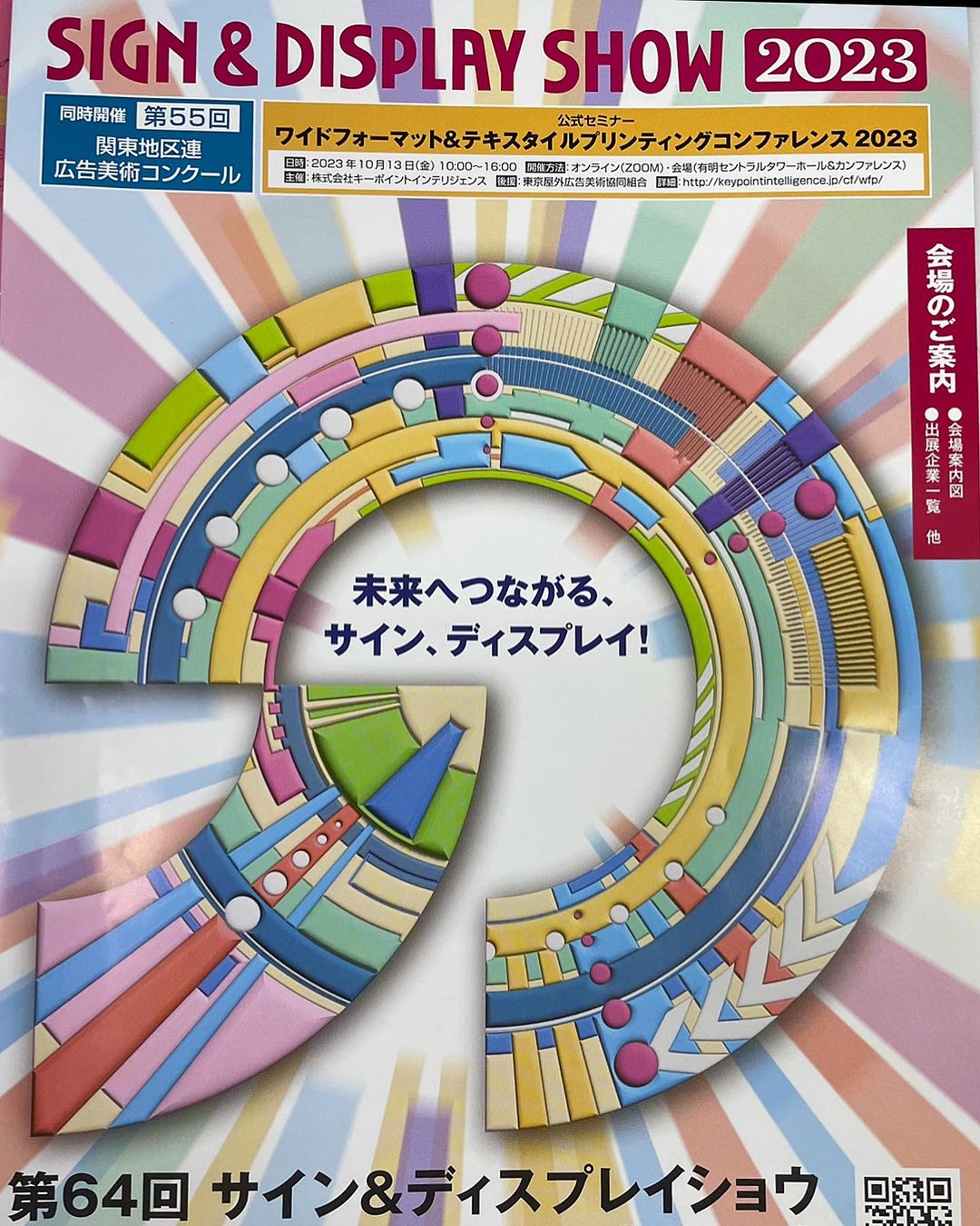 第55回関東地区連広告美術コンクール1