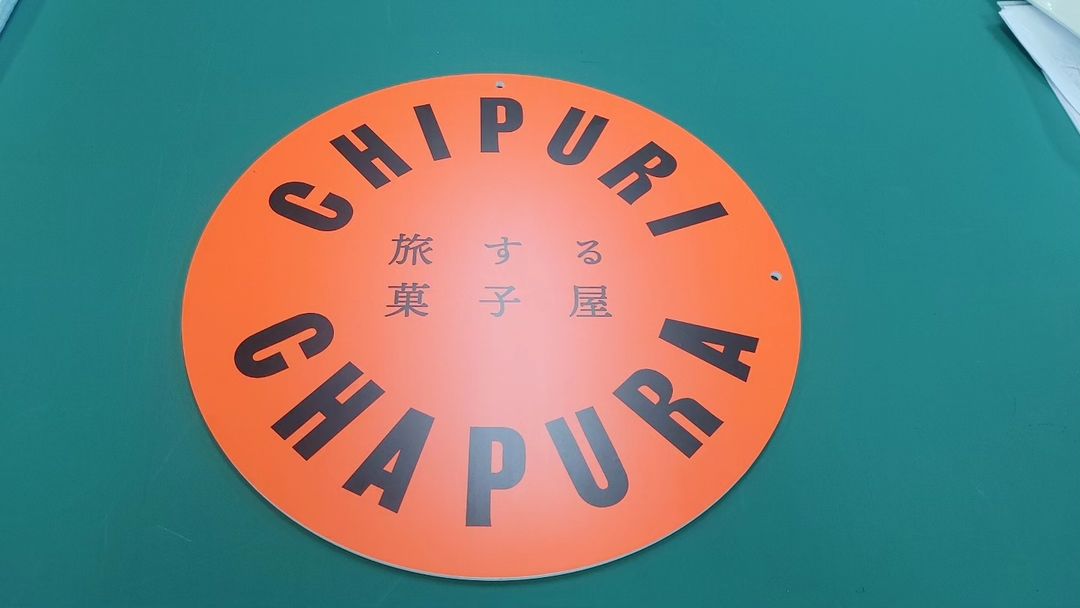 chipurichapura3