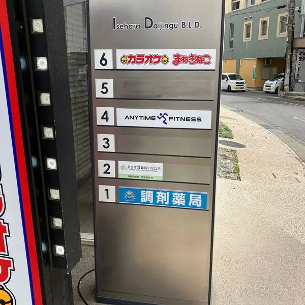 えびす耳鼻科いせはら エレベーターのサイン