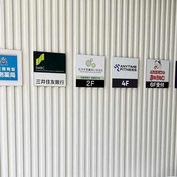 えびす耳鼻科いせはら サイン