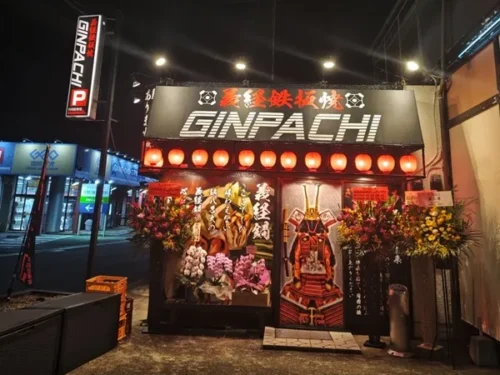 義経鉄板焼ぎんぱち大和田店