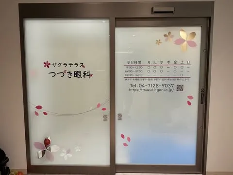 つづき眼科入口