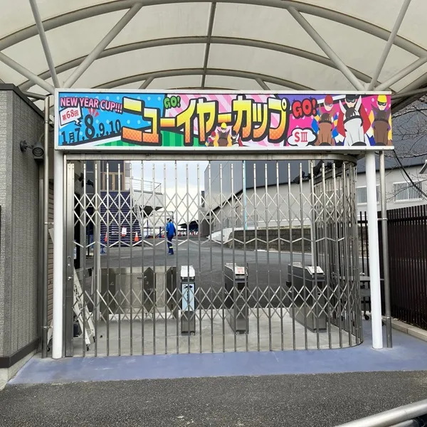 ニューイヤーカップ