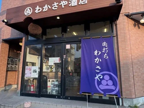 わかさや酒店入口