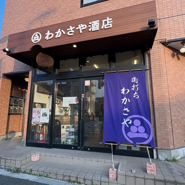 わかさや酒店入口