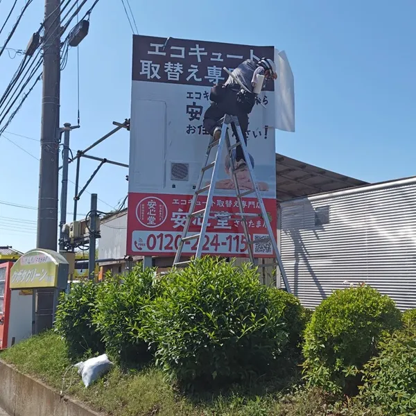 安心堂さいたま店