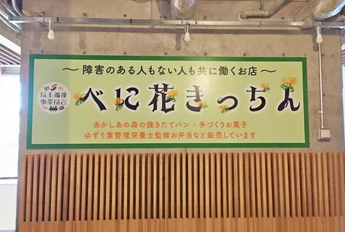 べに花きっちん