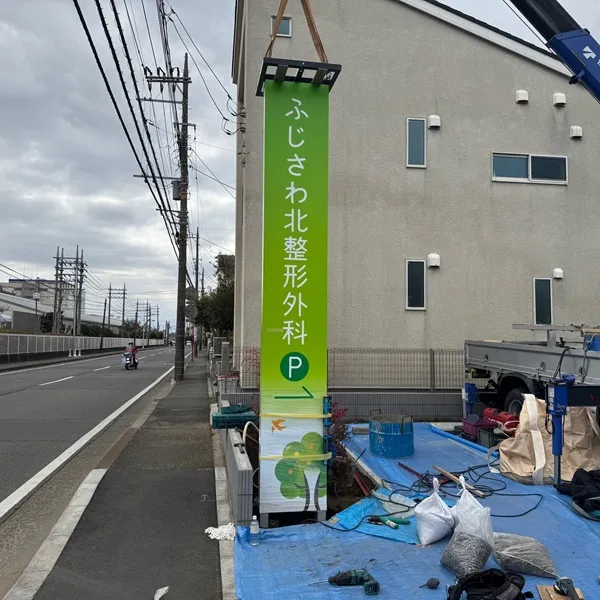ふじさわ北整形外科