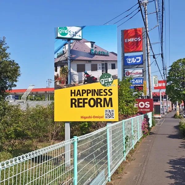 ぐっとリフォーム