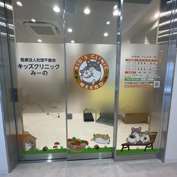 キッズクリニックみーの