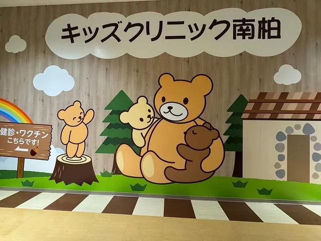 キッズクリニック南柏