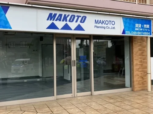 株式会社誠企画正面