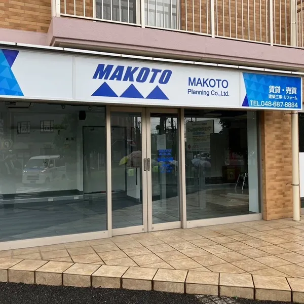 株式会社誠企画正面