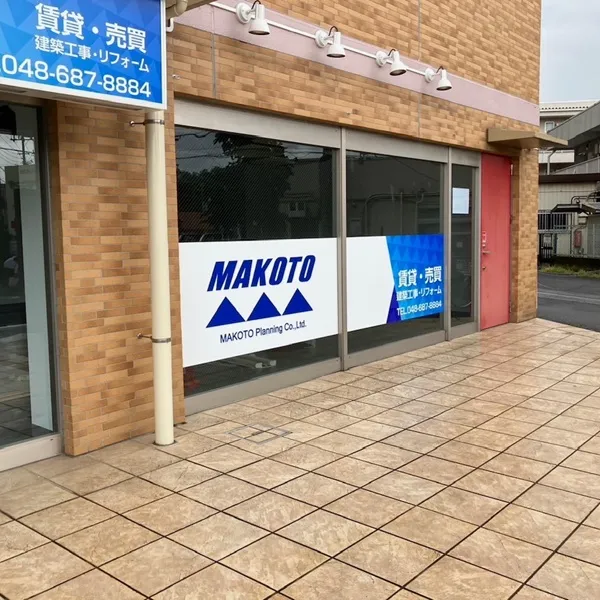 株式会社誠企画