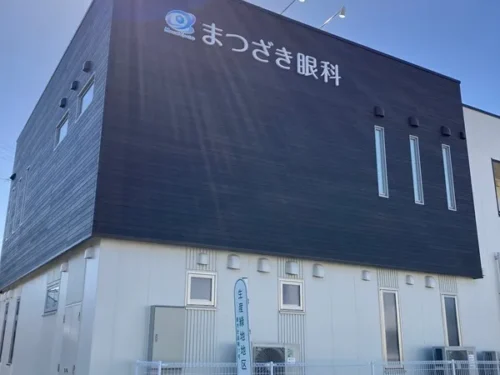 まつざき眼科