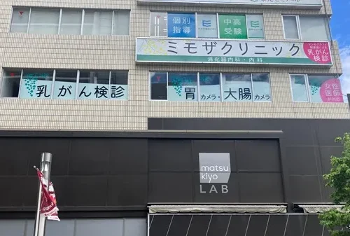 ミモザクリニック看板