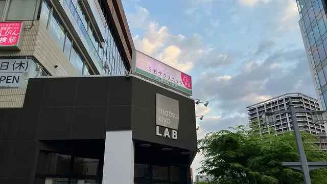 ミモザクリニック看板