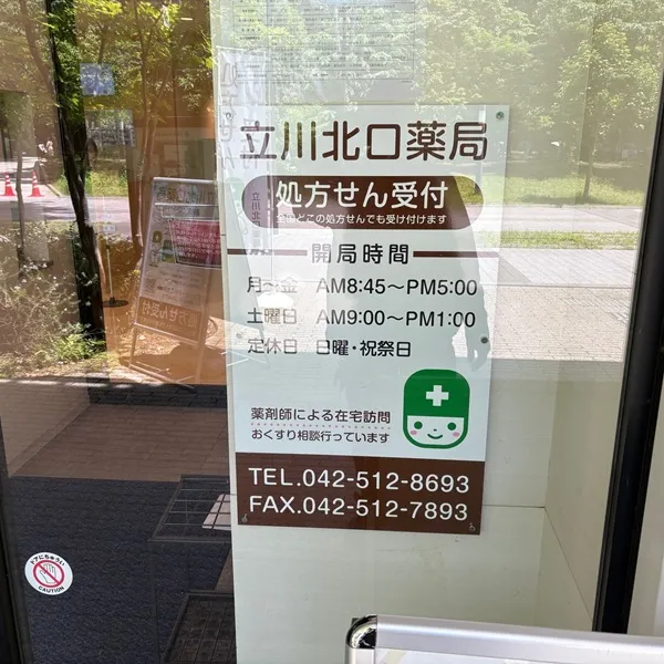 立川北口薬局サイン