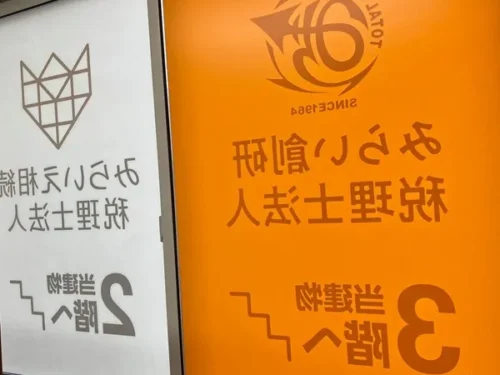みらいえ相続税理士法人東京本社