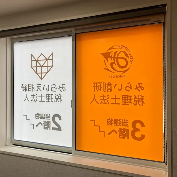 みらいえ相続税理士法人東京本社