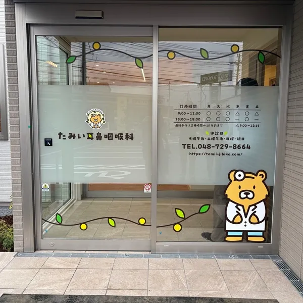 たみい耳鼻咽喉科入口