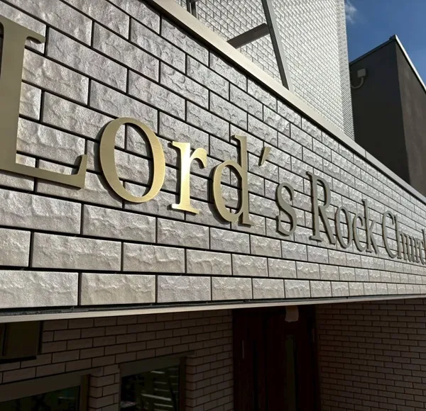 Lord's Rock Church壁面切文字 