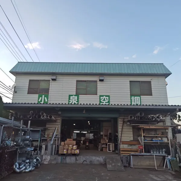 小泉空調正面看板