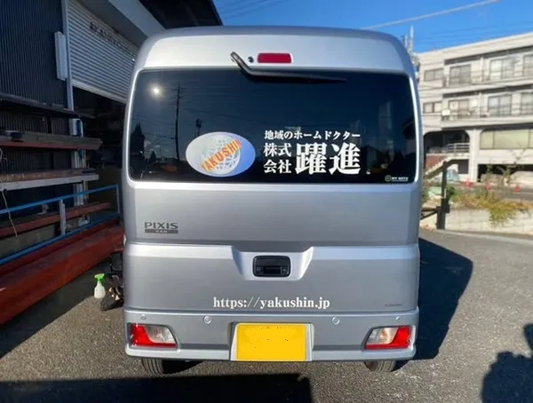 (株)躍進 カーマーキング 後ろ